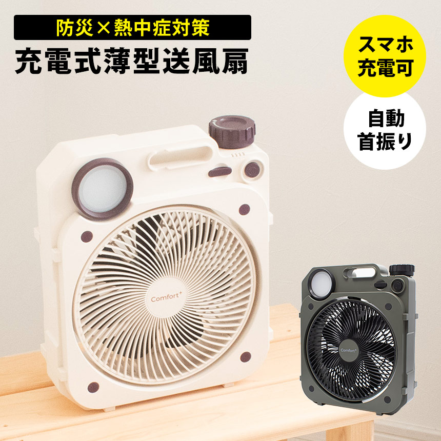 扇風機 充電式 コードレス 充電式 薄型 送風扇 Air Force Fan 送風機 DC DCモーター 首振り 左右 スマホ充電 サーキュレーター アウトドア スリム コンパクト 防災 脱衣所 トイレ 衣類乾燥 非常用電源 バッテリー 熱中症対策 ポータブル 充電 災害 ポイント10倍 送料無料