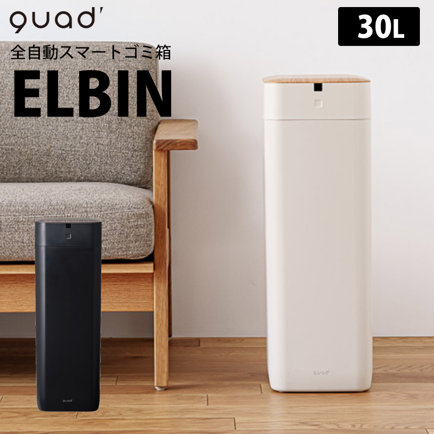 楽天市場】ゴミ箱 ふた付き 全自動スマートゴミ箱 ELBIN エルビン 30L