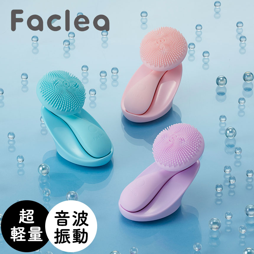 楽天市場】在庫限定値下げ☆ Faclea 洗顔ブラシ FAV001 ファクリア