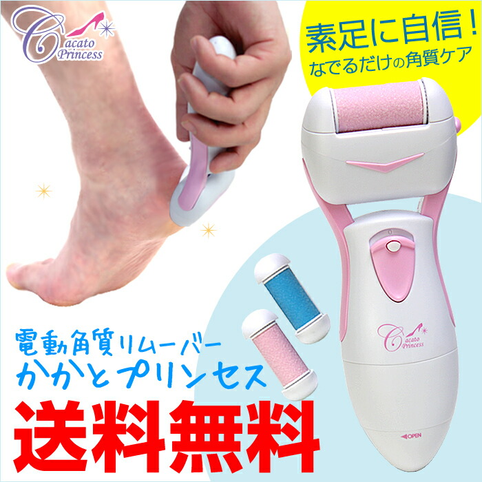 楽天市場】【本日P5倍+楽天カード4倍!】送料無料 !(メール便) 電動角質