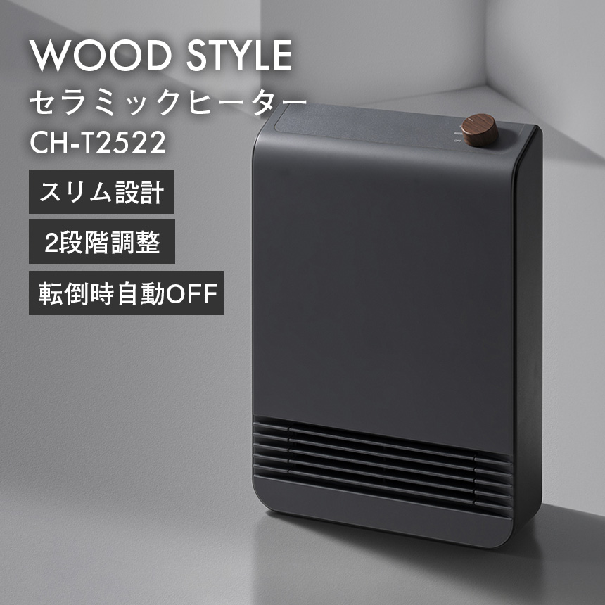楽天市場】スリーアップ セラミックヒーター WOOD STYLE セラミック