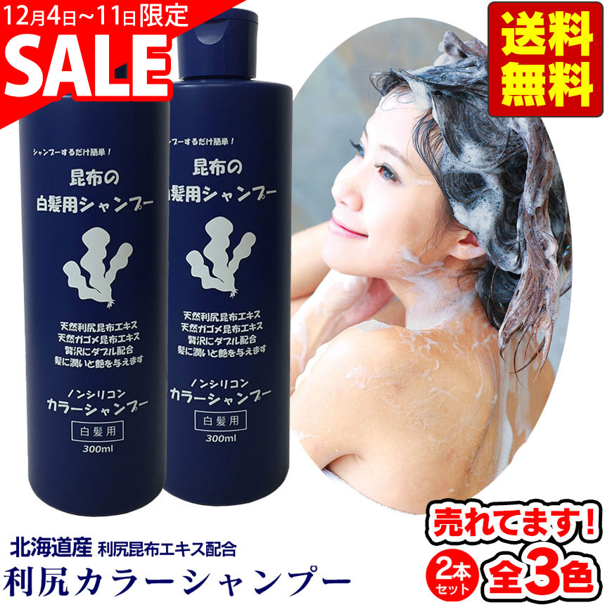楽天市場】【抽選で最大100%ポイントバック】利尻カラーシャンプー