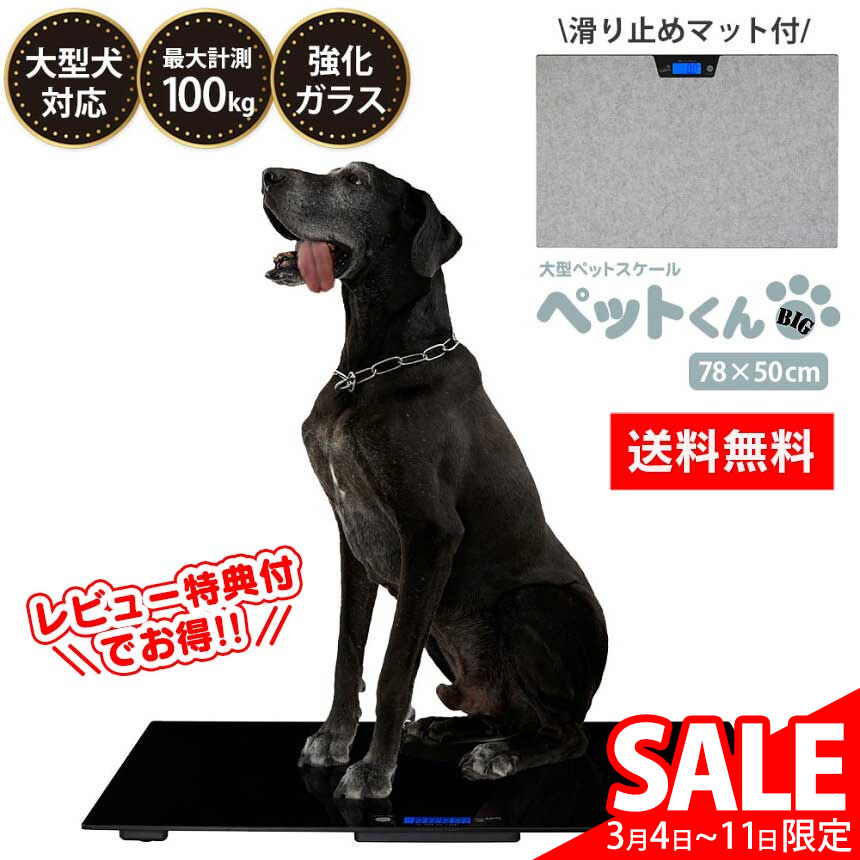 楽天市場】SALE！3/11/1:59迄☆ ペット 体重計 大型ペットスケール