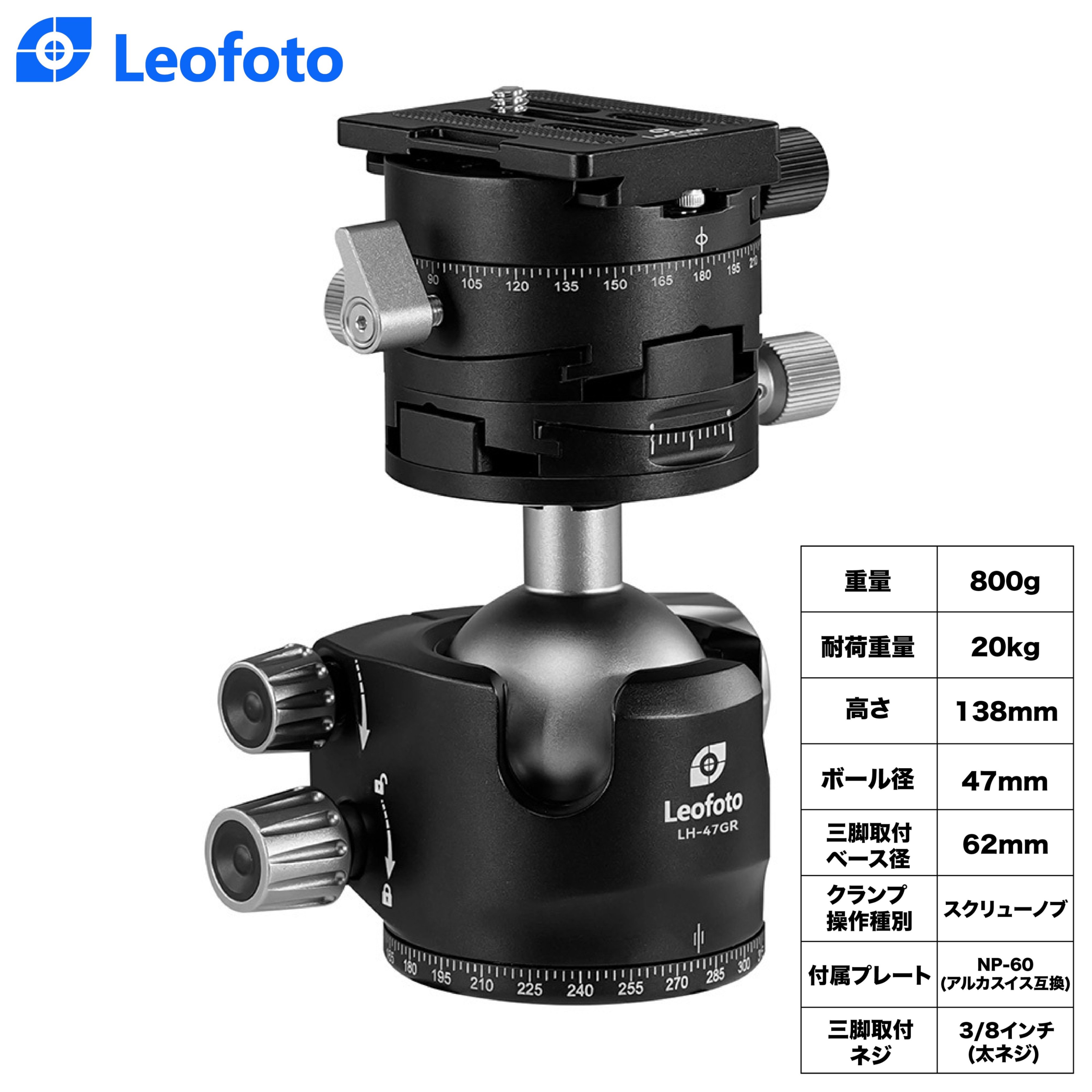 Leofoto(レオフォト) LH-47GR 自由雲台［ボール径47mm｜耐荷重20kg 3/8インチ 三脚対応プレート NP-60 プレート付属｜アルカスイス互換｜高精度撮影用 送料無料］
