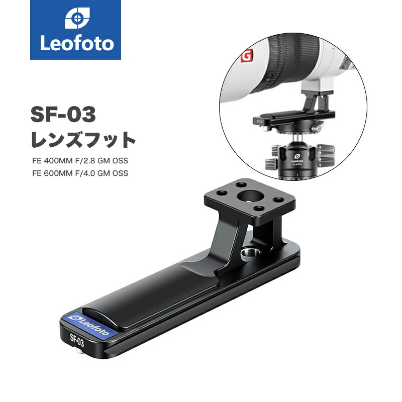 楽天市場】Leofoto(レオフォト) SF-01 SONY用レンズフット［FE 70