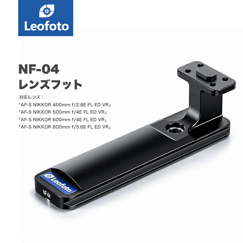 楽天市場】Leofoto(レオフォト) SF-01 SONY用レンズフット［FE 70 