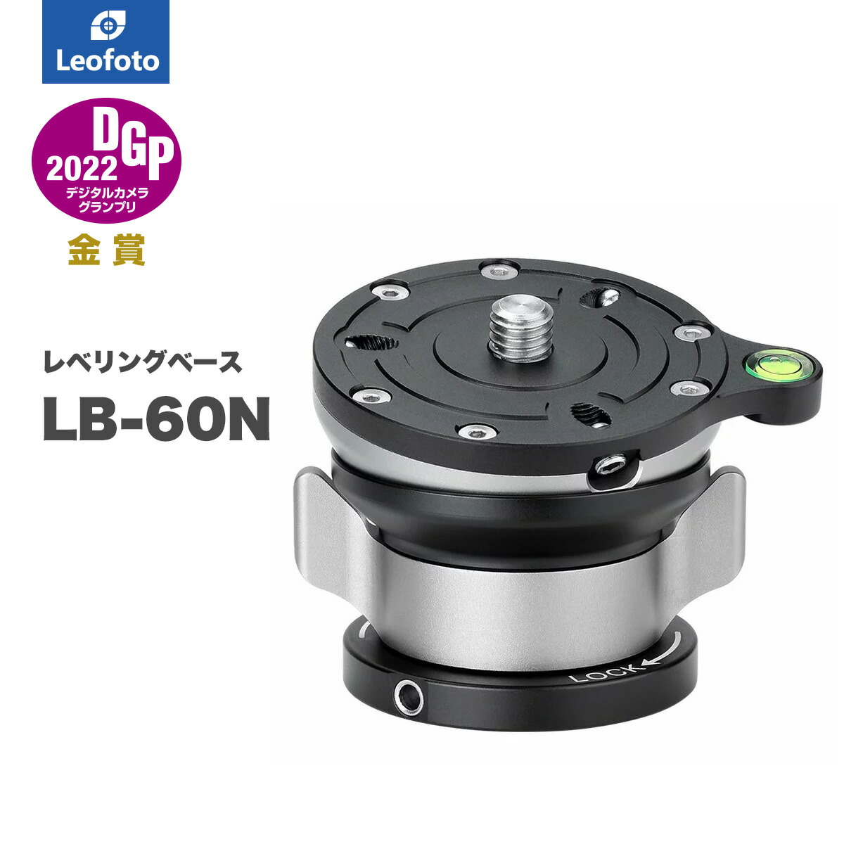 楽天市場】Leofoto(レオフォト) LB-60N レベリングベース : 撮影機材