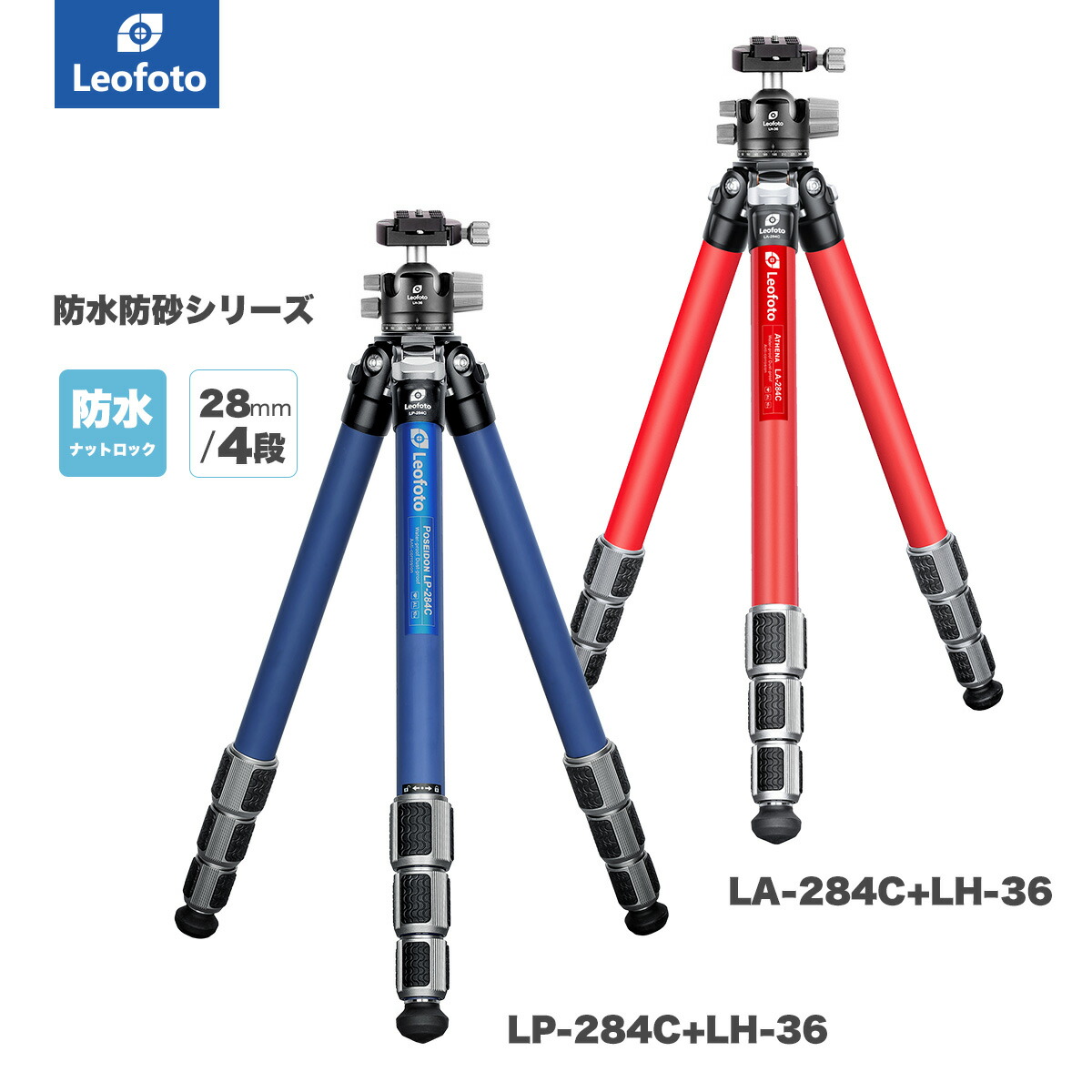 上等 Leofoto レオフォト LP-284C LH-30R FB 防水防砂カーボン三脚 自由雲台セット ポセイドンシリーズ 最大脚径28mm 4段  8,1 4インチ対応 ボール径30mm ノブタイプ テンション調整 ダブルパンニング プレートNP-50付属 アルカスイス互換