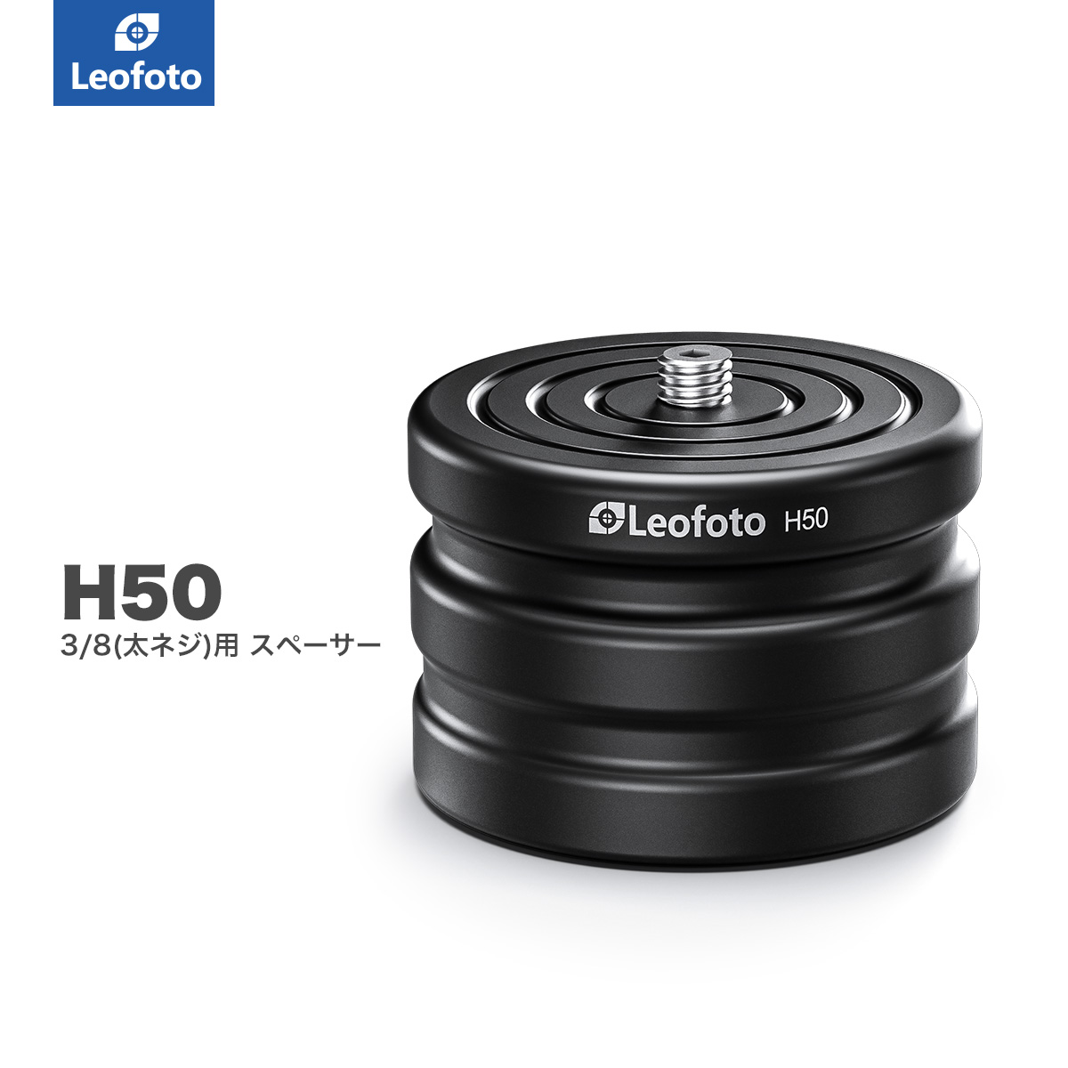 Leofoto(レオフォト) H50 WN-02向けスペーサー［3/8インチ対応］