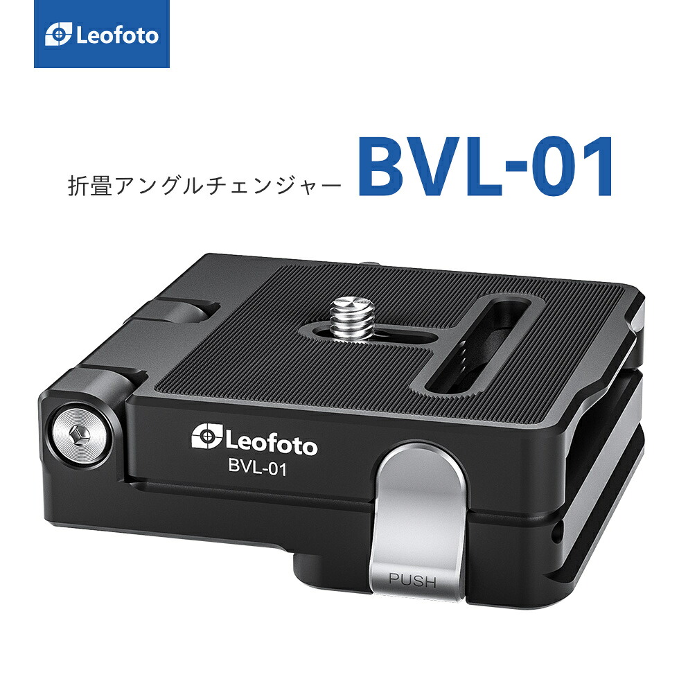 Leofoto(レオフォト) BVL-01 折りたたみ式アングルチェンジャー｜撮影機材専門店ワイドトレード