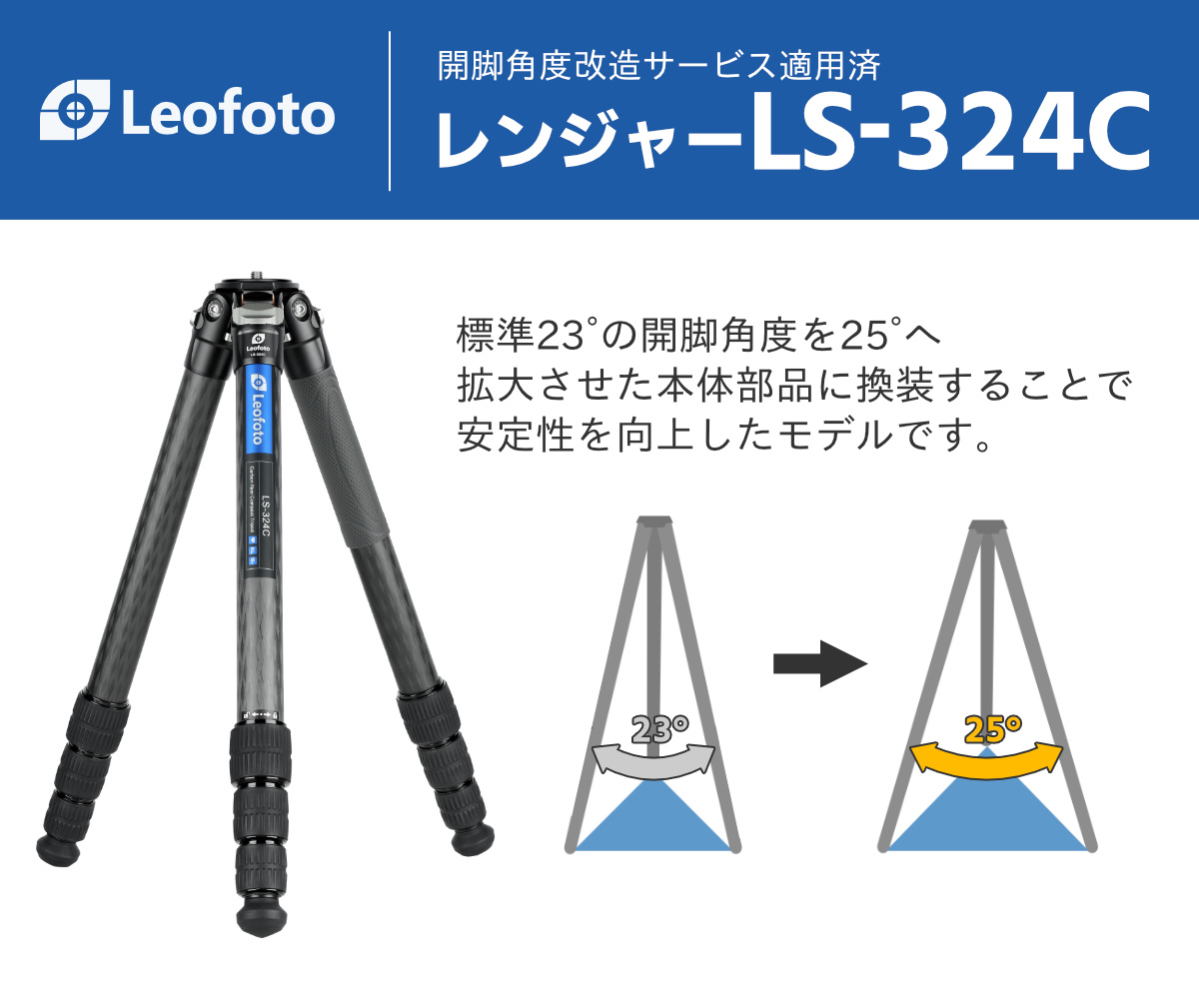 Leofoto(レオフォト) LS-324C カーボン三脚単品［レンジャーシリーズ