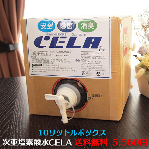 楽天市場】【送料無料】BABY CELA 100ml 次亜塩素酸水 外出先 除菌スプレー 空間浮遊菌・ウィルス除菌 次亜塩素酸水 CELA セラ  除菌水 次亜水 除菌 消臭 安心のそのまま使える50ppm／pH6.5 ☆赤ちゃん おむつ替え おもちゃ 外出先 抱っこひも ママバック☆ 除菌スプレー  ...