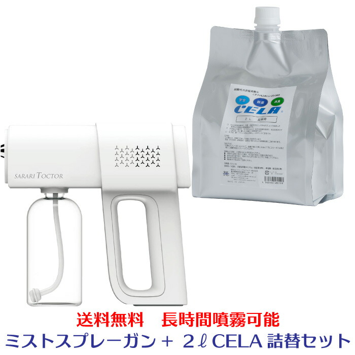 楽天市場】【送料無料】BABY CELA 100ml 次亜塩素酸水 外出先 除菌スプレー 空間浮遊菌・ウィルス除菌 次亜塩素酸水 CELA セラ  除菌水 次亜水 除菌 消臭 安心のそのまま使える50ppm／pH6.5 ☆赤ちゃん おむつ替え おもちゃ 外出先 抱っこひも ママバック☆ 除菌スプレー  ...