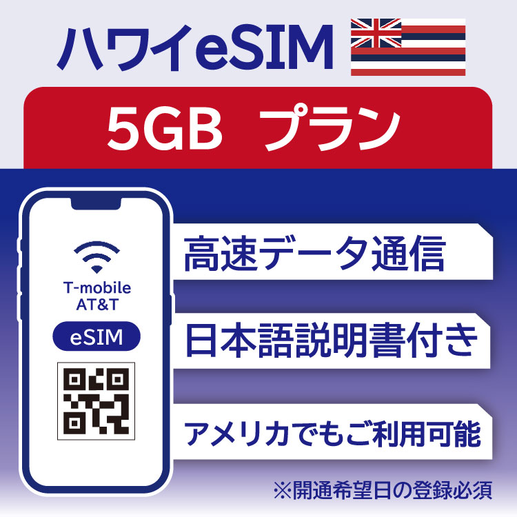 楽天市場】アメリカ eSIM 15日間 10GB データ通信のみ可能 T