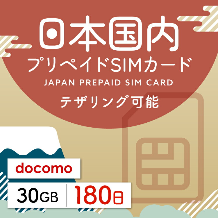 【楽天市場】【日本プリペイドSIM 5日間 データ1日1GB】 日本 docomo ドコモ USIM プリペイド プリペイドSIM シム シムカード  SIM SIMカード sim テザリング 5日 データ 1日1GB 日本受取 一時帰国 留学 出張 旅行 引越し データ通信専用 :  WiFiレンタル楽天 ...