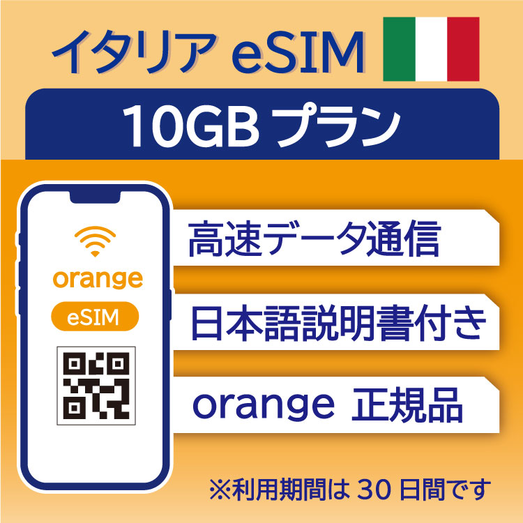 Amazon.com: 100GB 30 Day Orange Europe eSIM, Unlimited Local