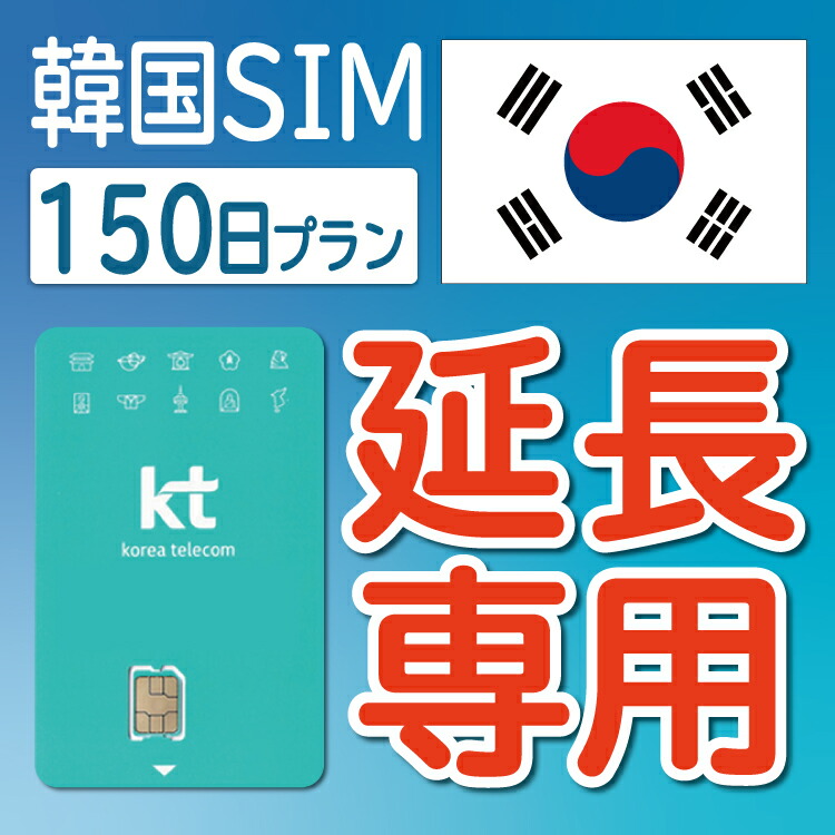 品質保証 韓国 3日間 72時間 SIMカード 高速データ無制限 KT正規品