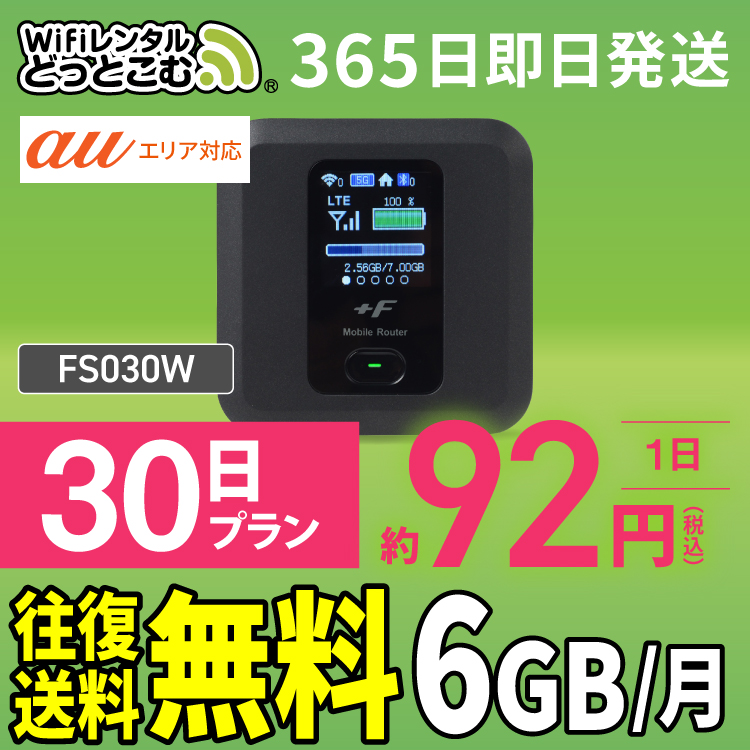 楽天市場】WiFi レンタル 30日 5GB 送料無料 即日発送 レンタルwifi 