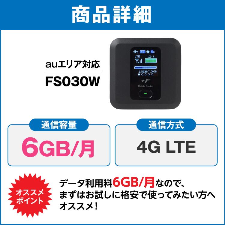 楽天市場 往復送料無料 Wifi レンタル 6gb モデル 180日 国内 専用 Au ポケットwifi Fs030w Pocket Wifi レンタルwifi ルーター Wi Fi 中継器 Wifiレンタル ポケットwifi ポケットwi Fi 旅行 入院 一時帰国 引っ越し 在宅勤務 テレワーク縛りなし あす楽 Wifi