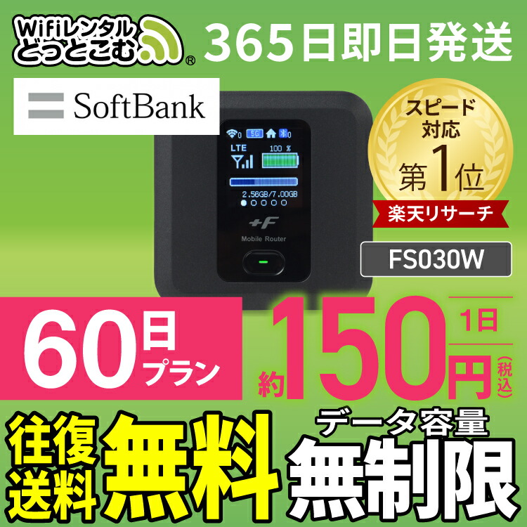 WiFi レンタル 30日 無制限 送料無料 即日発送 レンタルwifi レンタルwi-fi Wifiレンタル ワイファイレンタル ポケットWiFi  レンタルワイファイ Wi-Fi ソフトバンク 空港受取 1ヶ月 E5383 引っ越しwifi 入院wifi 一時帰国wifi 国内wifi 引越wifi  国内専用 在宅勤務 契約 ...