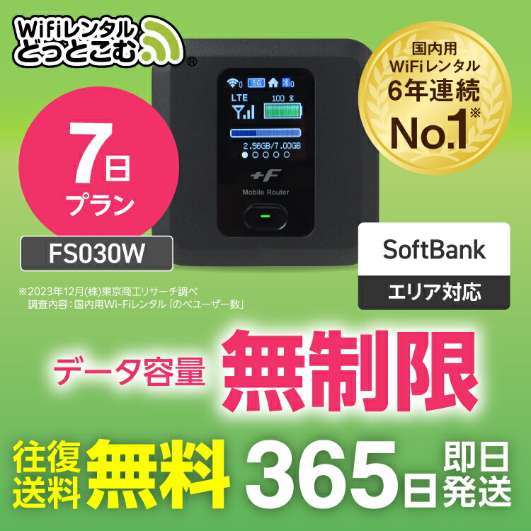 楽天市場】【送料無料・即日発送】WiFi レンタル 7日 無制限 レンタルwifi レンタルwi-fi wifiレンタル ワイファイレンタル  ポケットWiFi レンタルワイファイ Wi-Fi ソフトバンク 空港受取 1週間 501HW 引っ越しwifi 入院wifi 一時帰国wifi 国内 wifi 引越wifi 国内 専用 ...