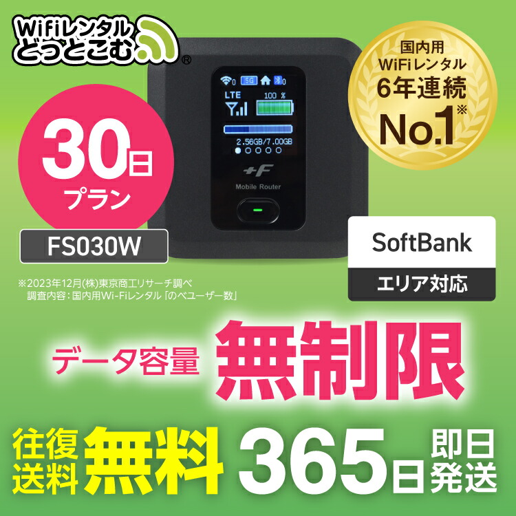 【楽天市場】【送料無料・即日発送】WiFi レンタル 6GB 30日 レンタルwifi レンタルwi-fi wifiレンタル ワイファイレンタル  ポケットWiFi レンタルワイファイ Wi-Fi au エーユー 1ヶ月 FS030W 引っ越しwifi 入院wifi 一時帰国wifi 国内wifi  引越wifi 国内 専用 WiFi ...