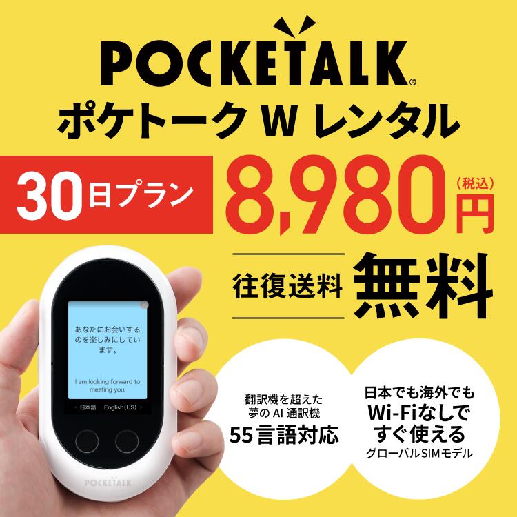 POCKETALK W ポケトーク wifiモデル ゴールド - 生活雑貨