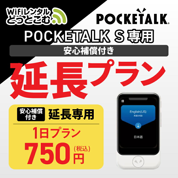 POCKETALK - 【新品送料無料】POCKETALK S ポケトーク 翻訳機 ゴールド PTSGG Netshop.Too - POCKETALK (ポケトーク) S グローバル通信(2年