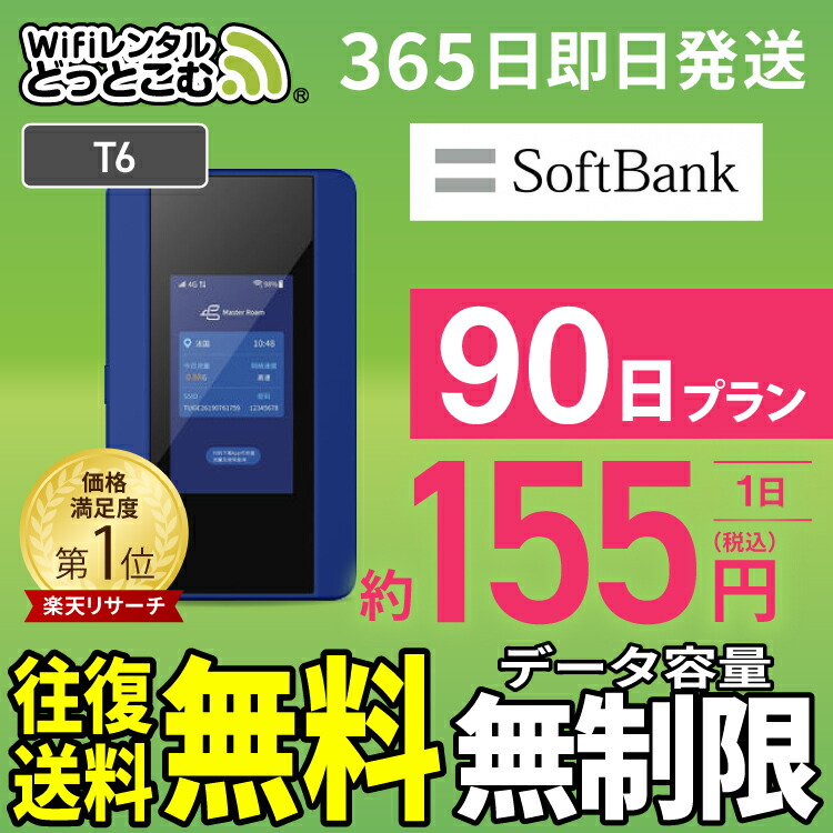 SoftBank無制限 E5383 303ZT 305ZT 501HW 601HW 602HW T6 FS030W E5785 WN-CS300FR  NA01 無制限 wifi レンタル 延長 専用 90日 ポケットwifi Pocket WiFi レンタルwifi ルーター wi-fi 中継器  wifiレンタル ポケットWiFi ポケットWi-Fi WiFiレンタルどっとこむ