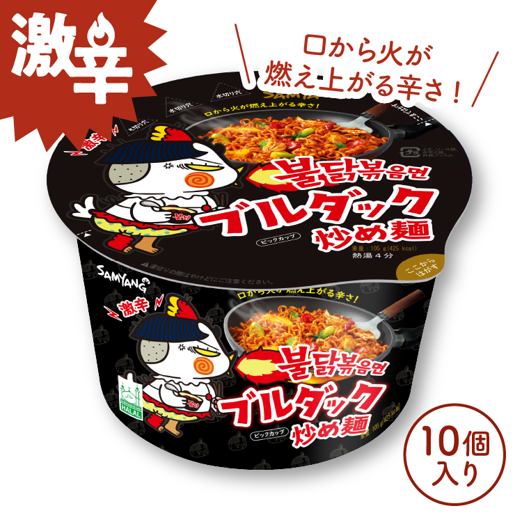 楽天市場 送料無料 カルボナーラブルダック炒め麺ビッグカップ 10カップ 105g ブルダック 韓国食品 韓国ラーメン 激辛ラーメン カップ麺 ラーメン インスタントラーメン カップラーメン Wifiレンタル楽天市場店