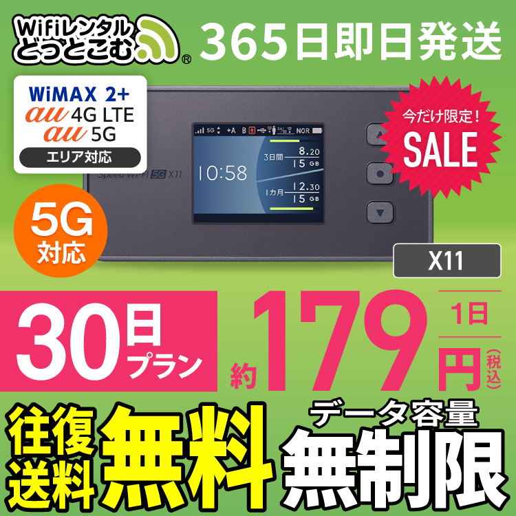 楽天市場】wifi レンタル 無制限 5G 7日 国内 専用 WiMAX ワイマックス 