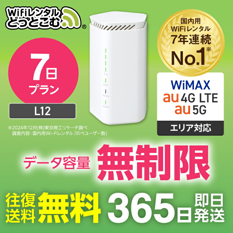 WiMAX HOMEルーター L12 、今月末（3月末）まで使用可能SIM付き 人気提案 HOME Wi-Fi Speed 5G WiMAX（wifi/ルーター）【公式
