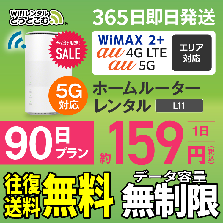 楽天市場】WiFi レンタル 30日 5G 無制限 送料無料 レンタルwifi 即日