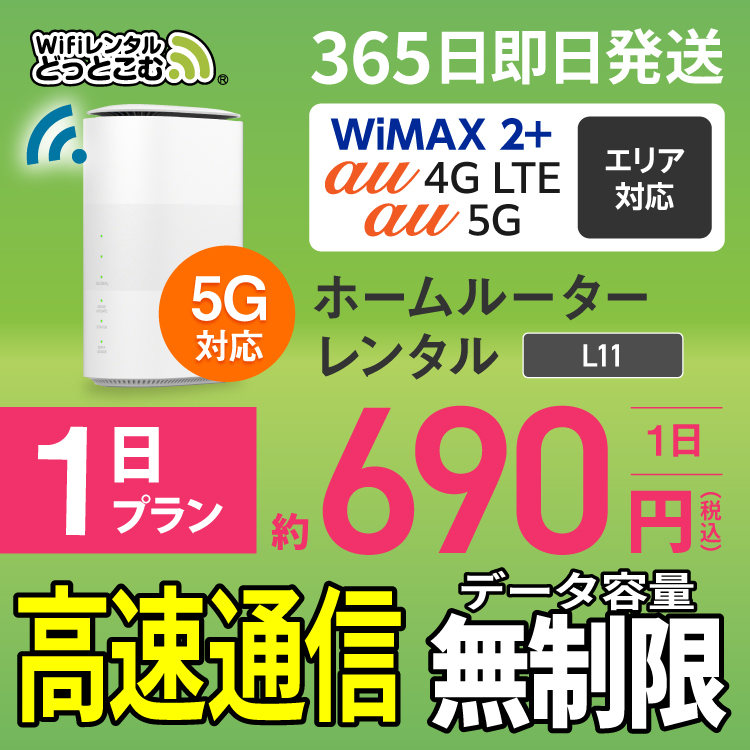 【楽天市場】WiFi レンタル 180日 5G 無制限 送料無料 レンタルwifi 