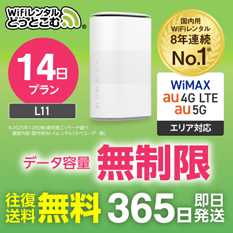 楽天市場】WiFi レンタル 7日 5G 無制限 送料無料 レンタルwifi 即日