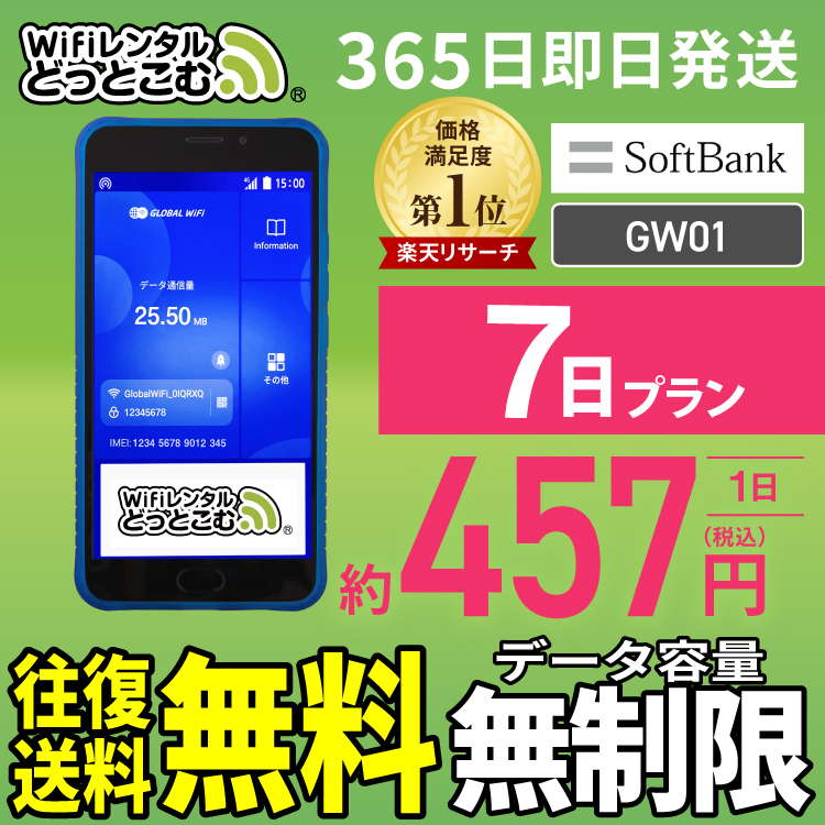  SoftBank 無制限 T7 U3 GW01 300 T6 300 wifi レンタル 延長 専用 30日 ポケットwifi Pocket WiFi レンタルwifi ルーター wi-fi 中継器 wifiレンタル ポケットWiFi ポケットWi-Fi WiFiレンタルどっとこむ