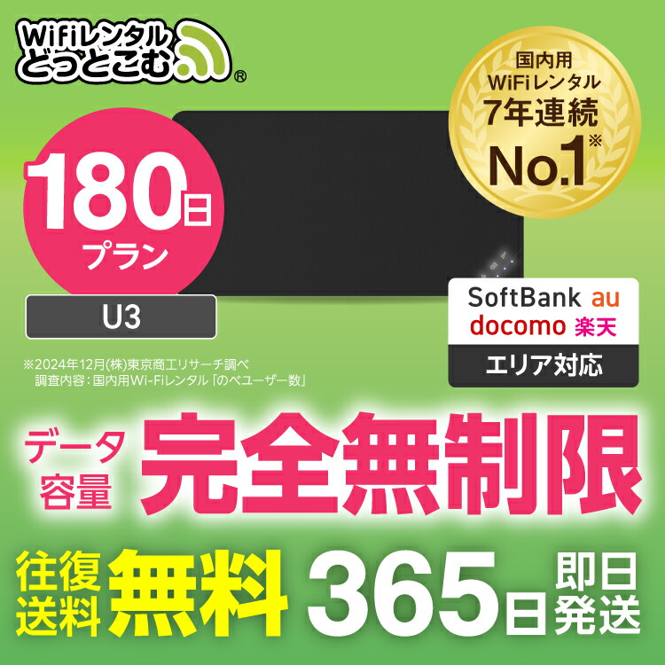 u3_p-unlimi_180d.jpg