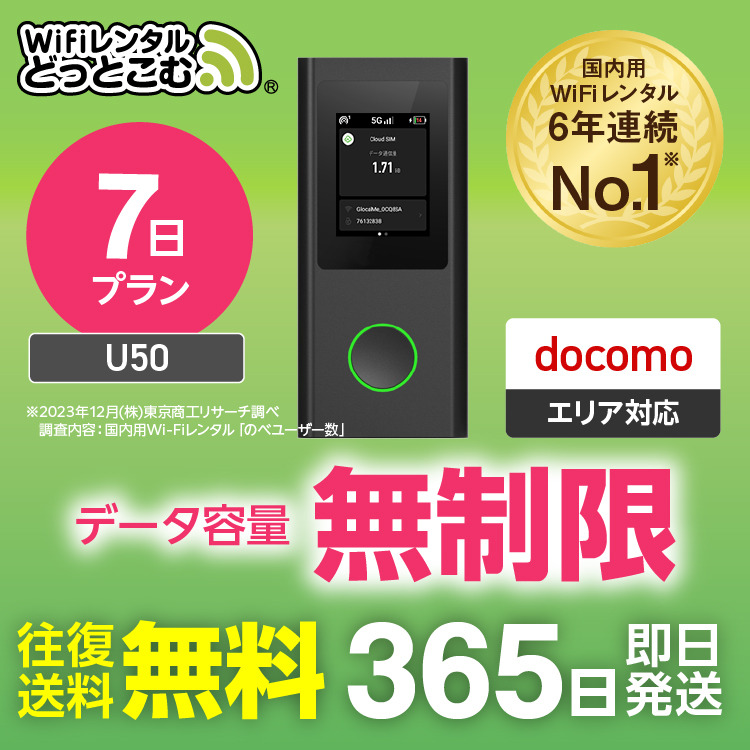 楽天市場】【送料無料・即日発送】WiFi レンタル 7日 無制限 レンタルwifi レンタルwi-fi wifiレンタル ワイファイレンタル ポケットWiFi  レンタルワイファイ Wi-Fi ソフトバンク 空港受取 1週間 501HW 引っ越しwifi 入院wifi 一時帰国wifi 国内wifi 引越wifi  国内 専用 ...