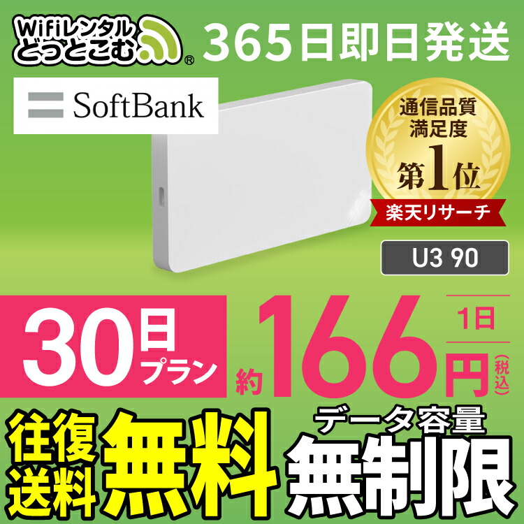 正規通販】 WiFi レンタル 30日 無制限 送料無料 即日発送 レンタルwifi レンタルwi-fi wifiレンタル ワイファイレンタル  ポケットWiFi レンタルワイファイ Wi-Fi ソフトバンク 空港受取 1ヶ月 501HW 引っ越しwifi 入院wifi 一時帰国wifi 国内 wifi 引越wifi 国内 専用 ...