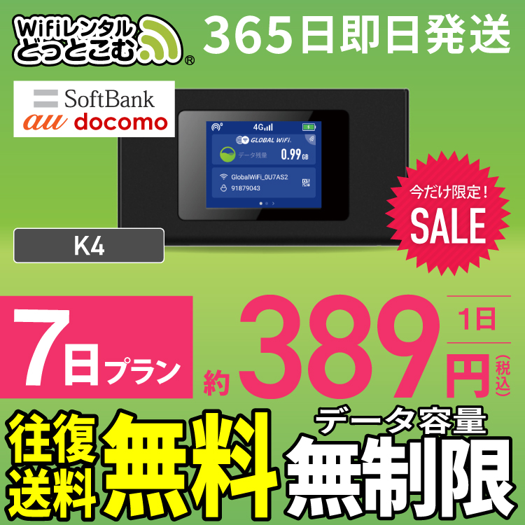 【楽天市場】WiFi レンタル 1日 無制限 即日発送 レンタルwifi 
