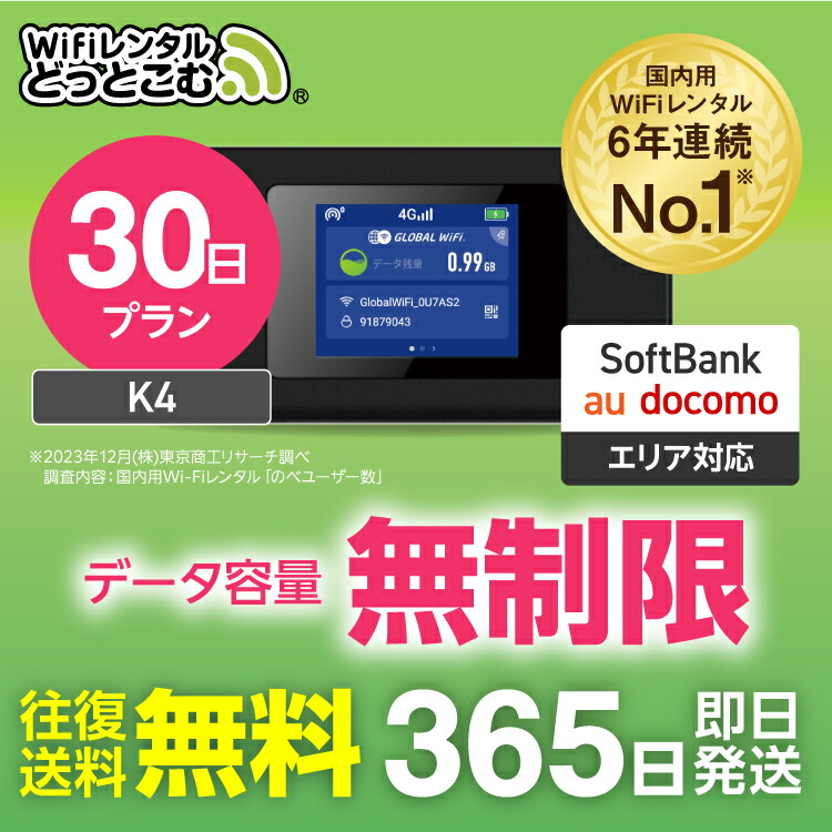 【楽天市場】【送料無料・即日発送】WiFi レンタル 30日プラン 完全無制限 レンタルwifi レンタルwi-fi wifiレンタル  ワイファイレンタル ポケットWiFi レンタルワイファイ Wi-Fi ソフトバンク 空港受取 U3 引っ越し 入院 一時帰国 在宅勤務 国内 専用 :  WiFi ...