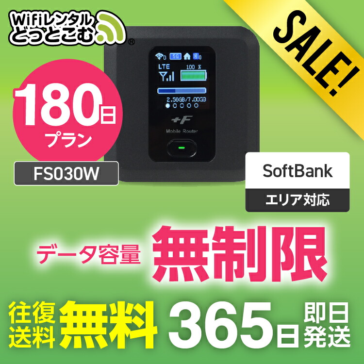 楽天市場】wifi レンタル 無制限 5G 180日 6ヶ月 半年 長期 国内
