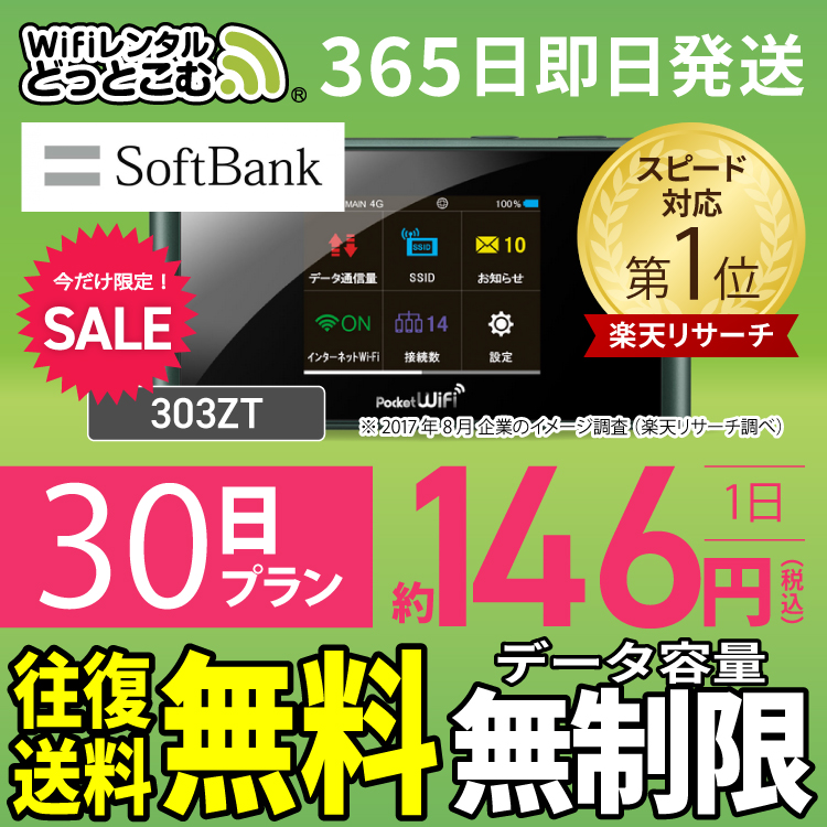 楽天市場】WiFi レンタル 30GB 30日 送料無料 即日発送 レンタルwifi 