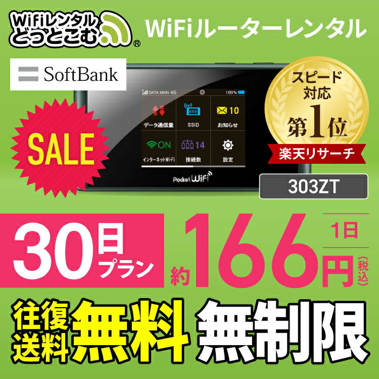 楽天市場】【往復送料無料】wifi レンタル 無制限 30日 国内 専用 