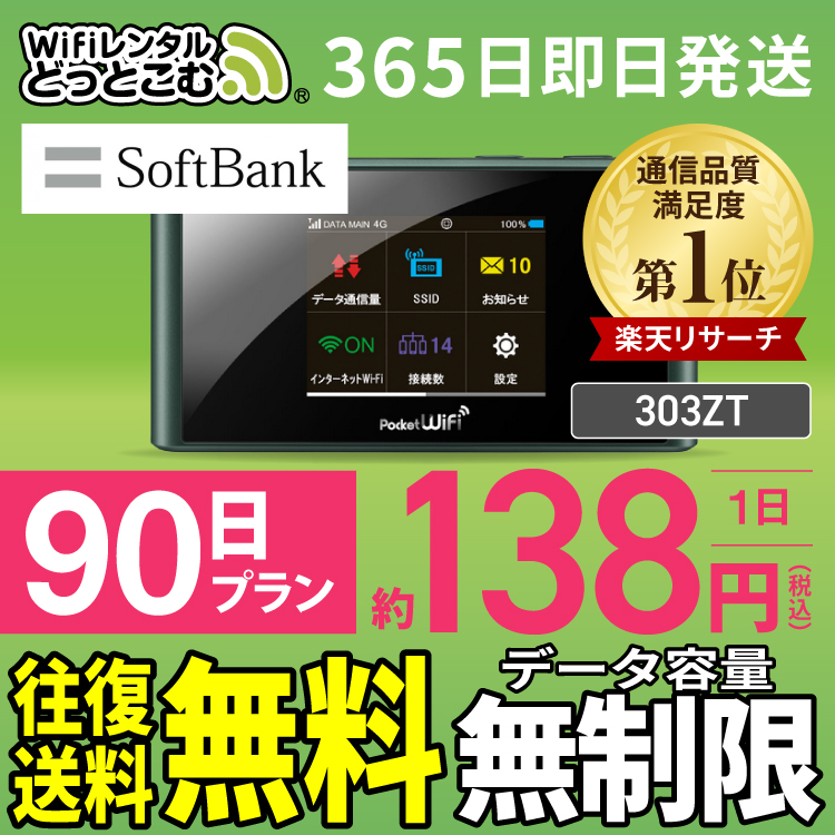 楽天市場】wifi レンタル 30GB モデル 180日 国内 専用 Softbank ソフトバンク ポケットwifi 501HW Pocket  WiFi レンタルwifi ルーター wi-fi 中継器 wifiレンタル ポケットWiFi ポケットWi-Fi 旅行 入院 一時帰国 引っ越し  在宅勤務 テレワーク縛りなし あす楽 往復送料 ...