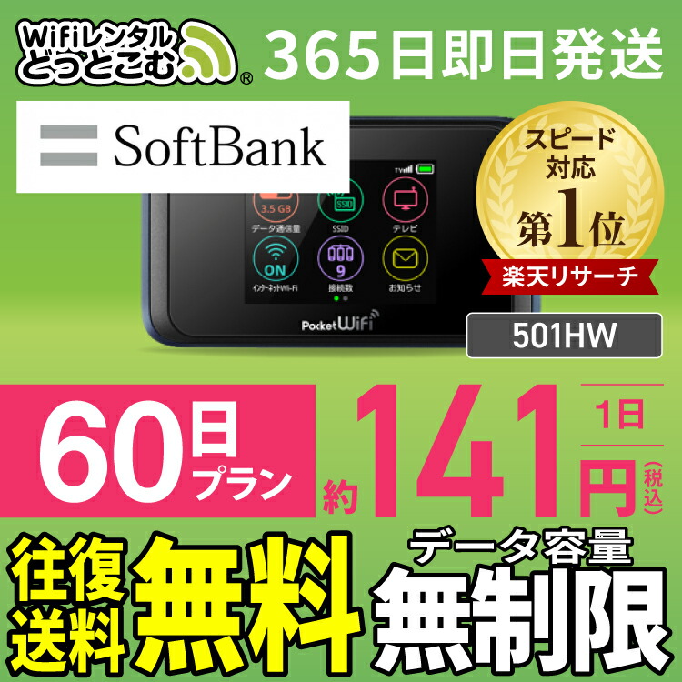 につき ポケットwifi レンタル 60日 30GB 即日発送 E5383 送料無料 Wi-Fiレンタル 空港 受取 ソフトバンク 入院wifi  一時帰国wifi 国内wifi 引っ越しwifi WiFiレンタルどっとこむPayPayモール店 通販 PayPayモール ネットワー 