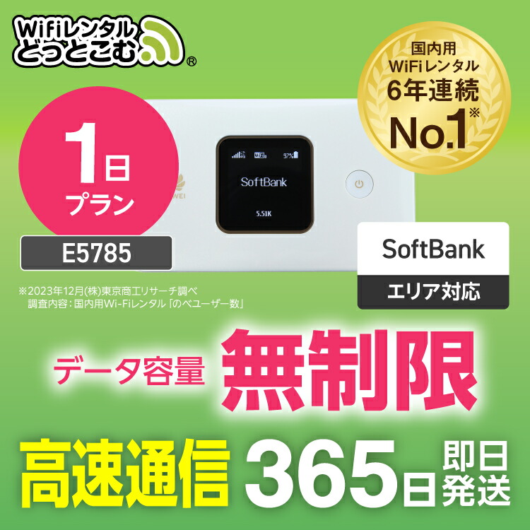 【楽天市場】【即日発送】WiFi レンタル 1日 無制限 レンタルwifi レンタルwi-fi wifiレンタル ワイファイレンタル ポケットWiFi  レンタルワイファイ Wi-Fi ソフトバンク 空港受取 K4 引っ越しwifi 入院wifi 一時帰国wifi 国内wifi 引越wifi 国内 専用  在宅勤務 WiFi ...