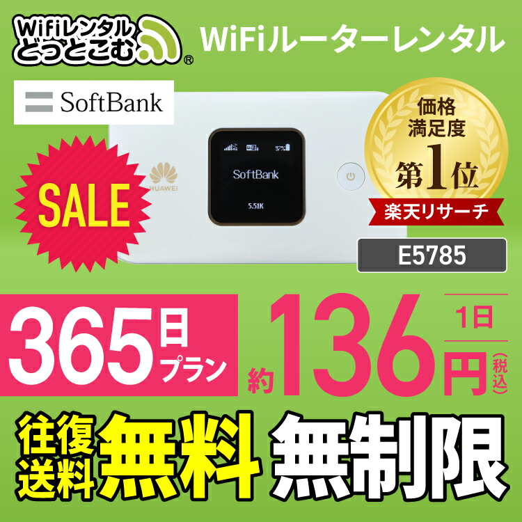 超大特価 往復送料無料 Wifi レンタル 7gモデル 365日 ソフトバンク ポケットwifi 12ヶ月 1年 Wi Fi レンタル Wifi 中継機 国内 専用 超人気 Ihmc21 Com