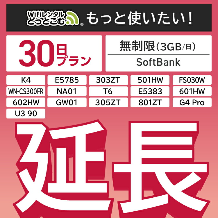 楽天市場】安心補償付きプレミアムプラン専用【延長専用】 docomo 無制限 U50 wifi レンタル 延長 専用 14日 ポケットwifi  Pocket WiFi レンタルwifi ルーター wi-fi 中継器 wifiレンタル ポケットWiFi ポケットWi-Fi WiFiレンタルどっとこむ  : WiFiレンタル楽天市場店