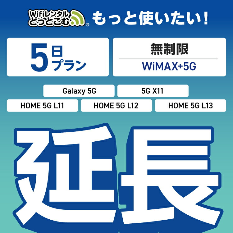 楽天市場】【延長専用】 WiMAX+5G 無制限 10日プラン Galaxy 5G